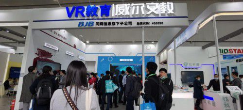 威尔文教携vr超感学习系列产品闪耀第78届中国教育装备展