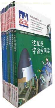 【精装绘本批发《科学小探索》】精装,价格,厂家,图片,供应商,库存办公、文教用品,北京小黄牛贸易 - 产品库 - 阿土伯交易网
